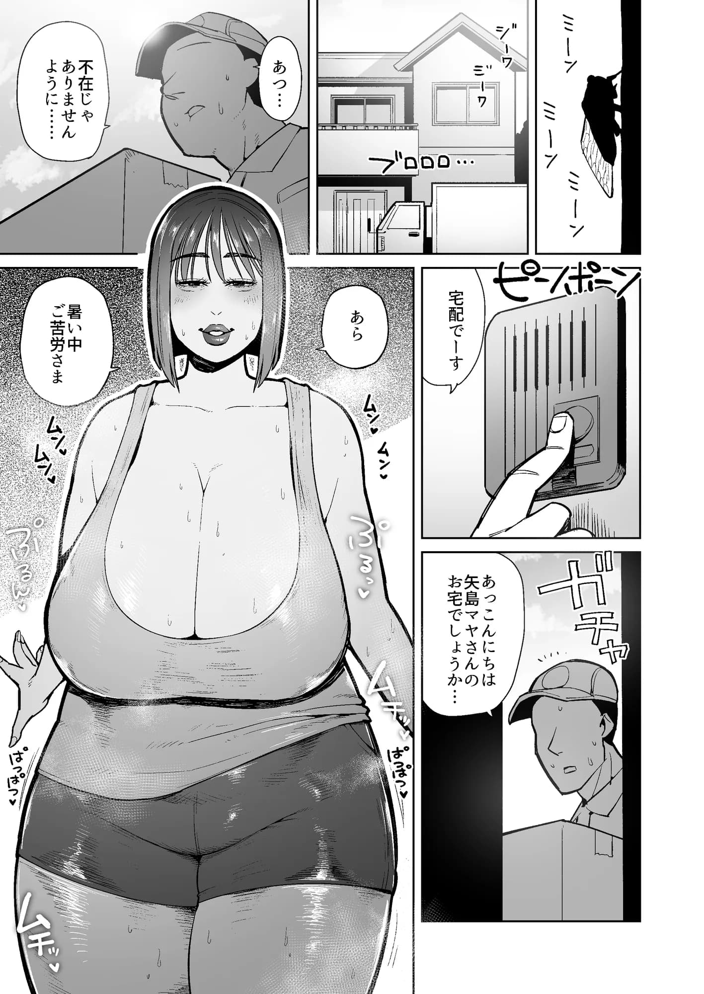 配達員を誘惑するウンコ狂いの人妻痴女 - 1ページ