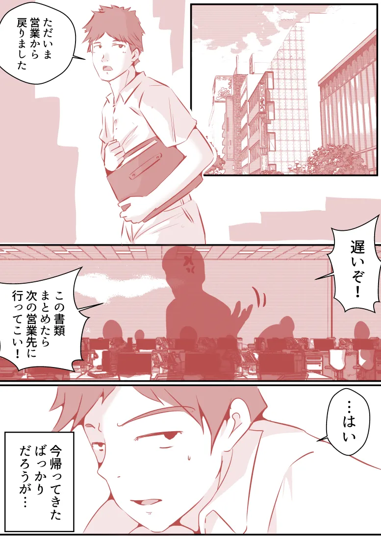 妄想男 - 1ページ