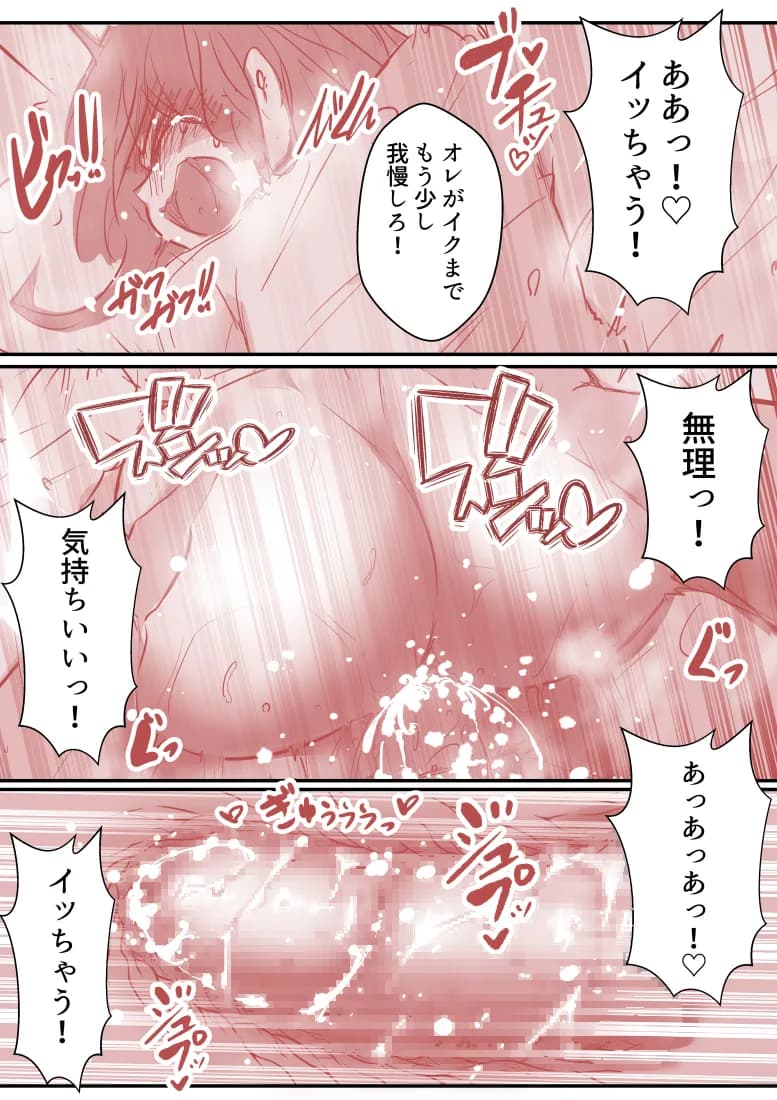 妄想男 - 2ページ