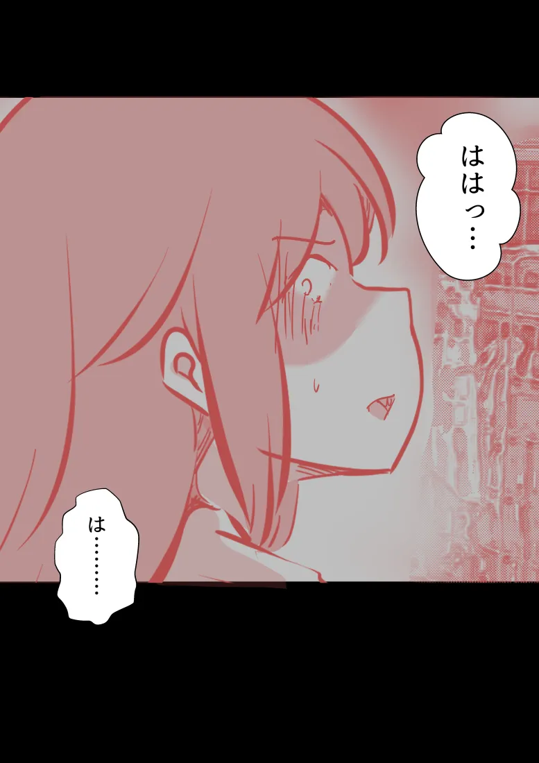 妄想男 - 6ページ