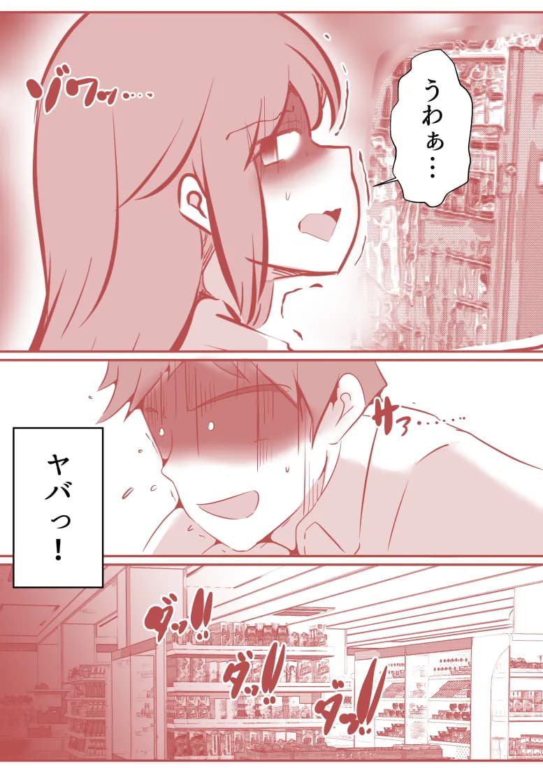 妄想男 - 7ページ