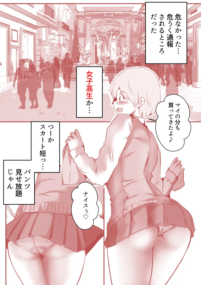 妄想男 - 8ページ