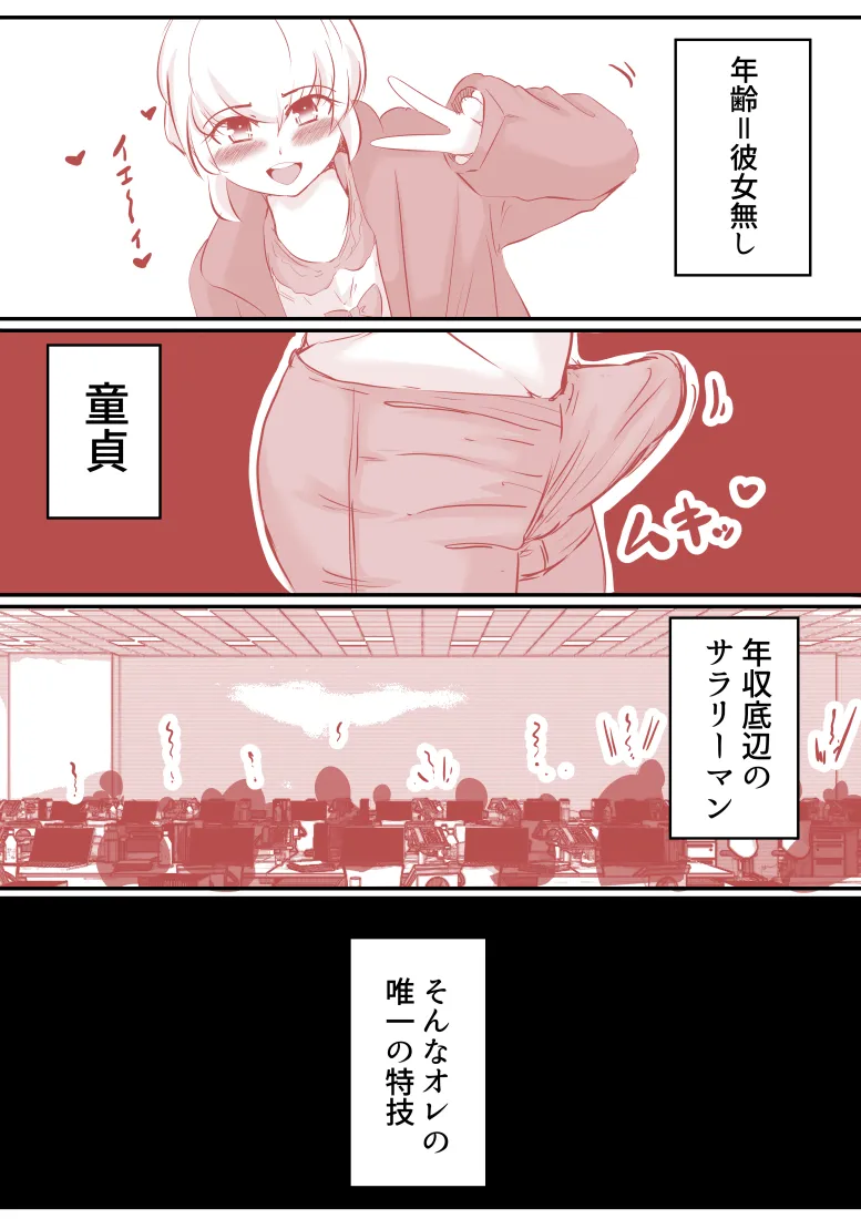 妄想男 - 12ページ