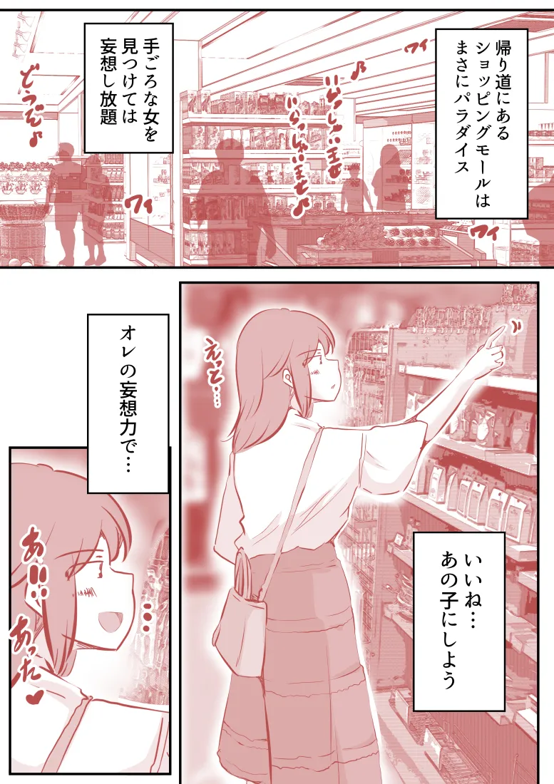 妄想男 - 14ページ