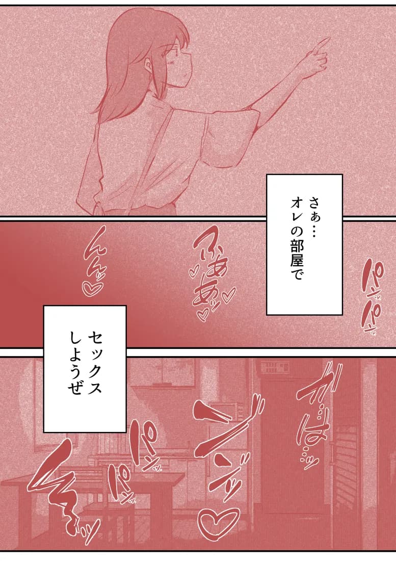 妄想男 - 15ページ