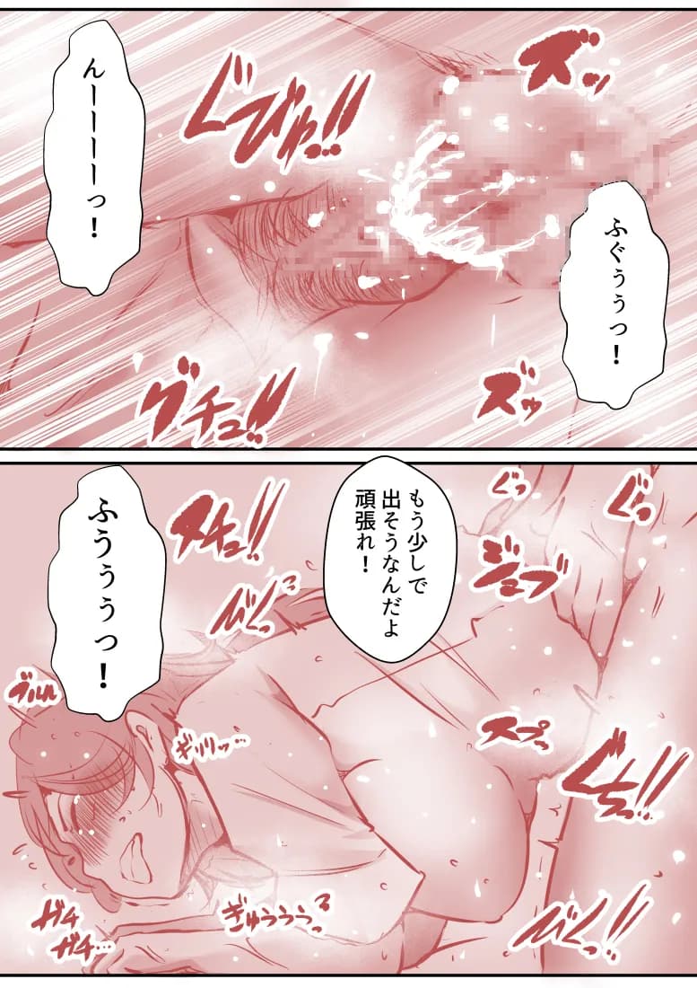 妄想男 - 19ページ