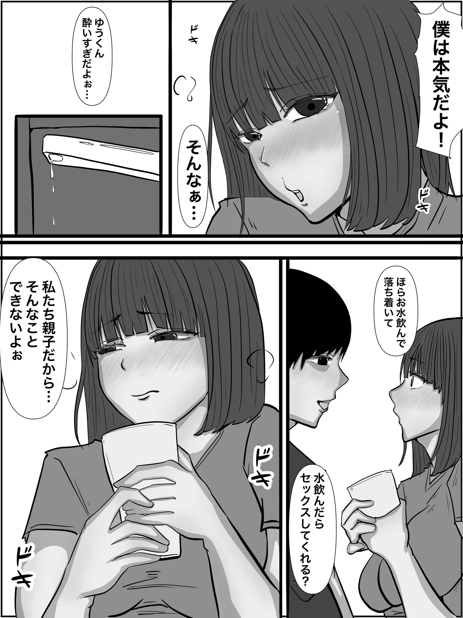 母と息子のキンダンの関係 モノクロ版 - 15ページ