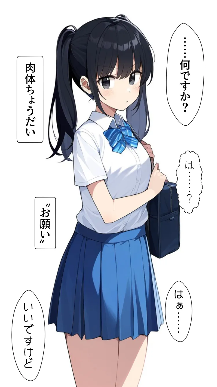 肉体ちょうだい〜お願いされたら断れない世界〜 - 3ページ