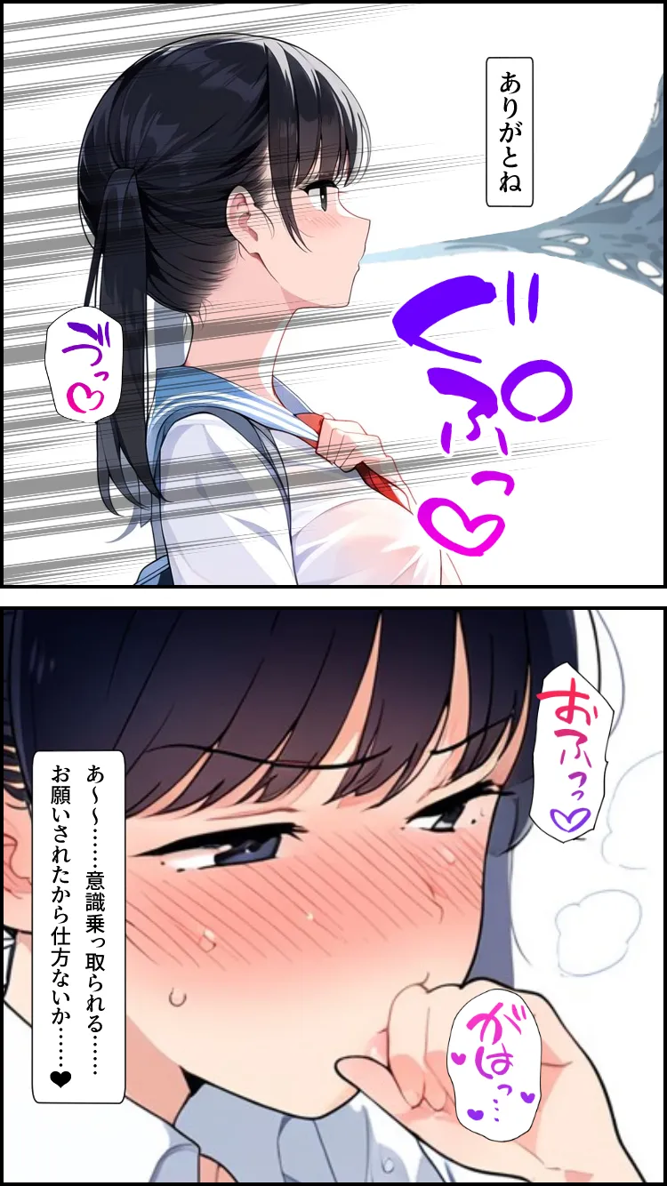 肉体ちょうだい〜お願いされたら断れない世界〜 - 4ページ