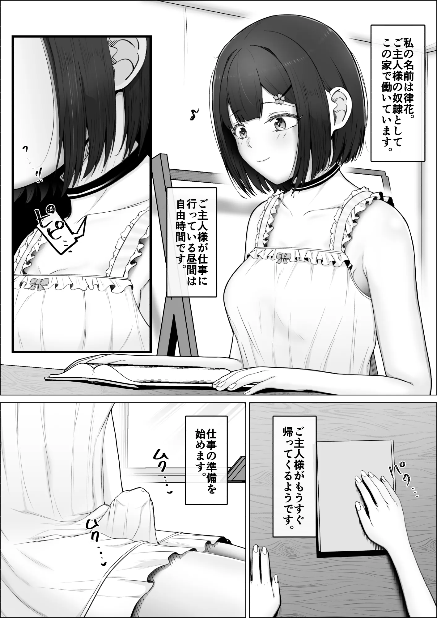 職業、ふたなりハンガーラック。#2メンテナンス編 - 2ページ