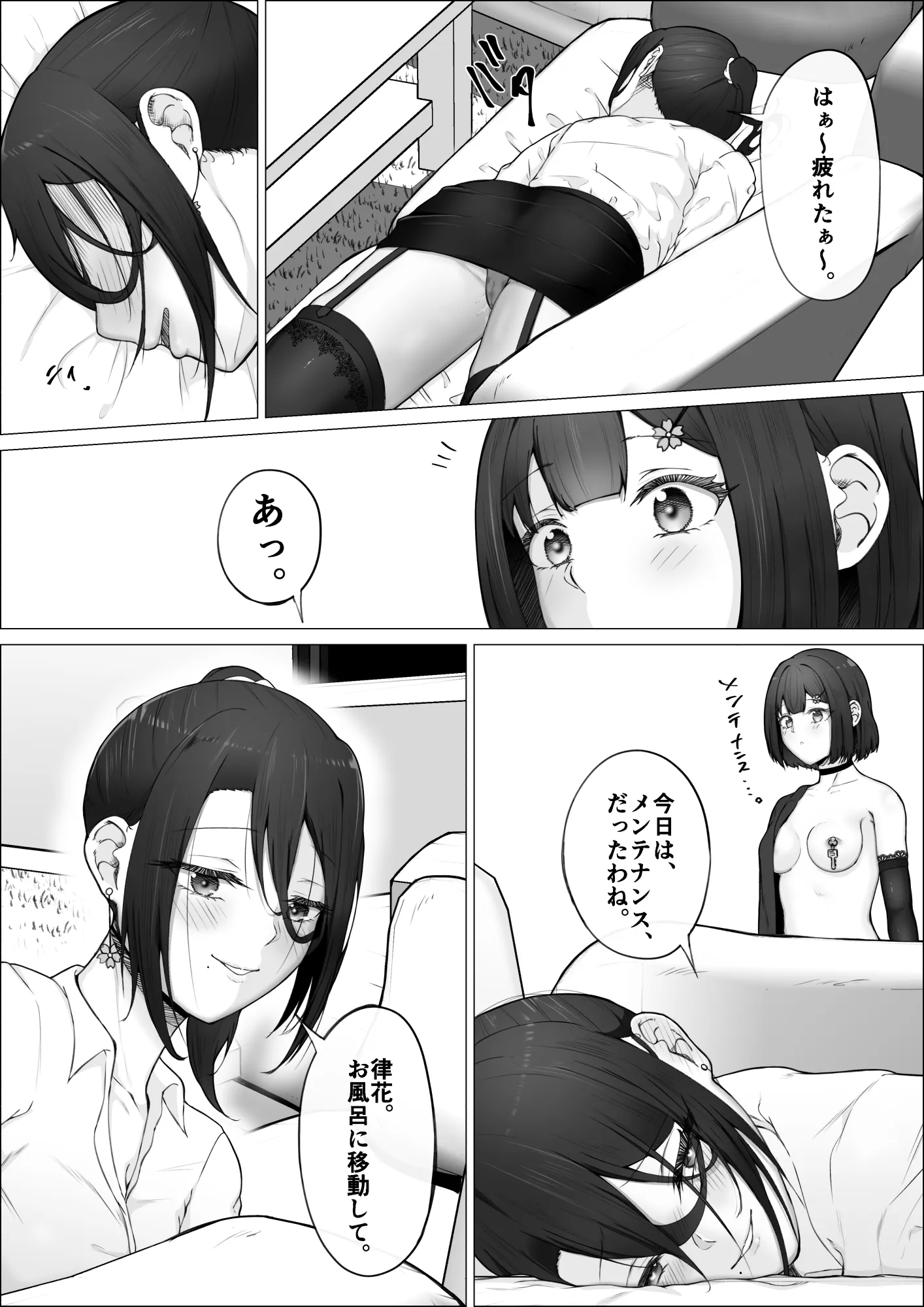 職業、ふたなりハンガーラック。#2メンテナンス編 - 7ページ