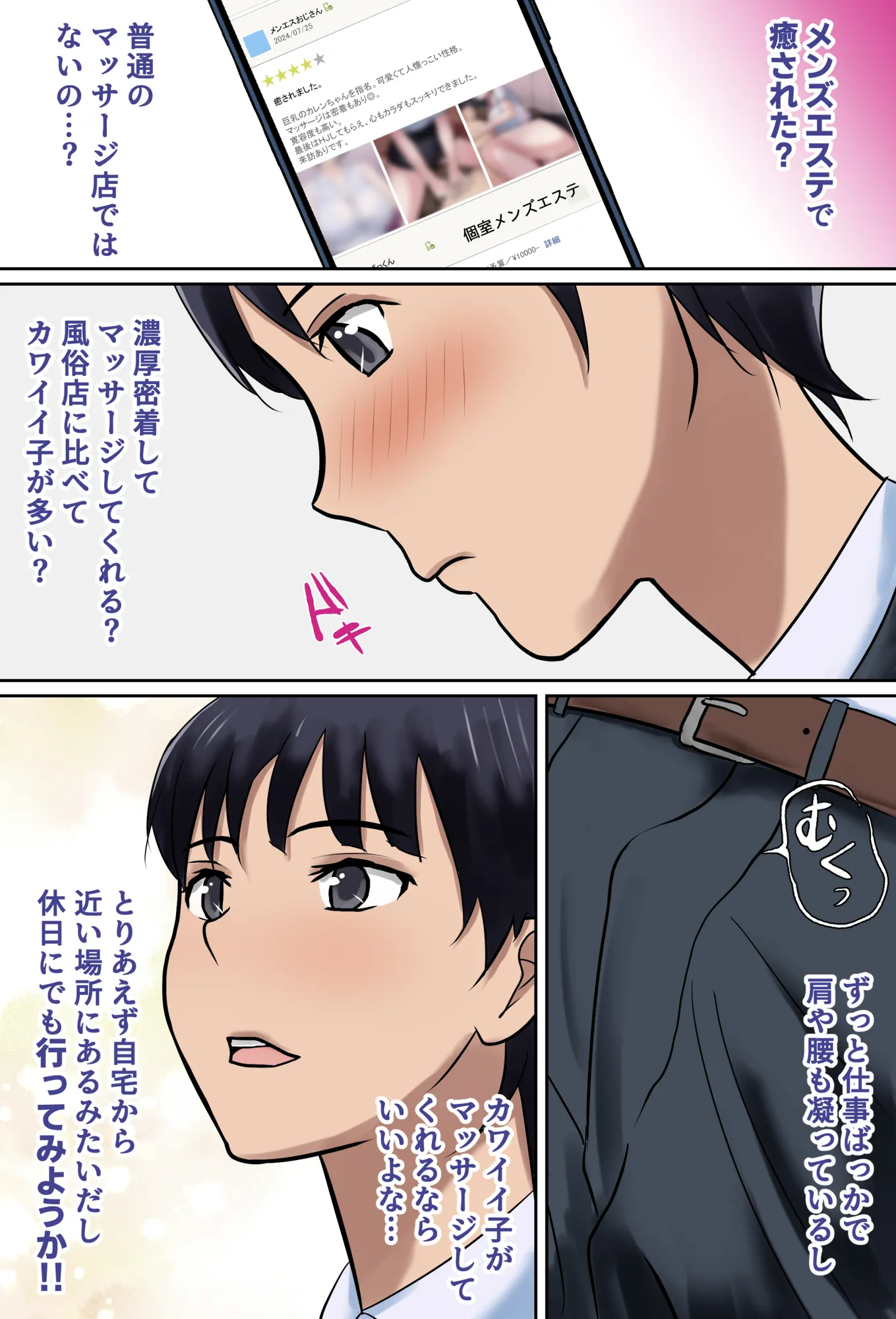 ボクが好きな優しいが押しに弱い巨乳メンズエステ嬢は寝取られ済み。 - 4ページ