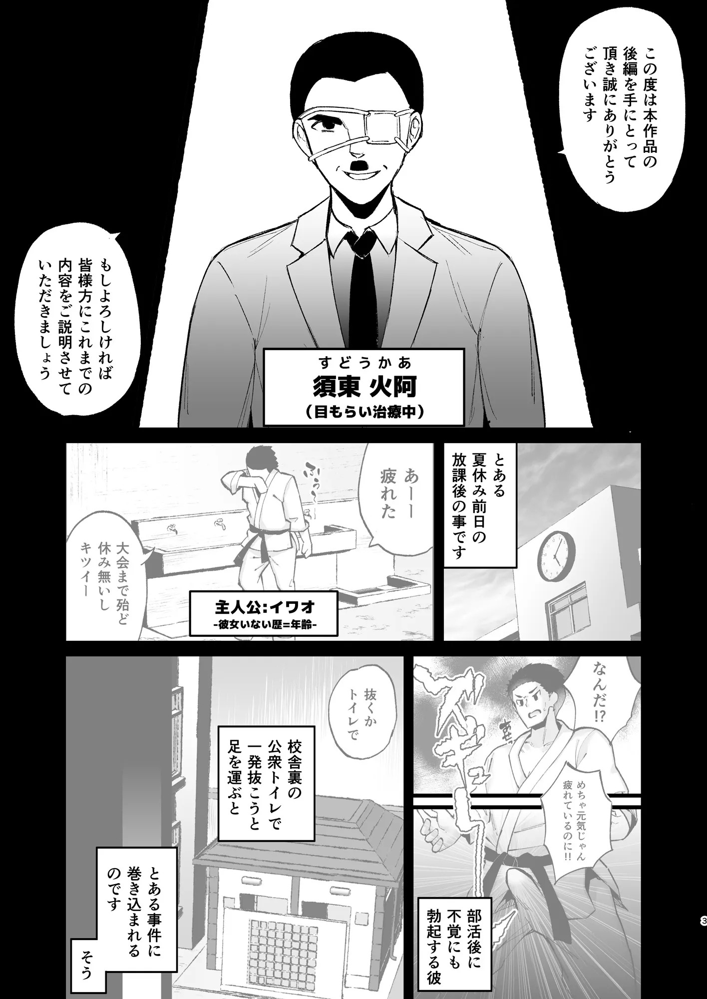 いじめられっ子の肉便器がいたので家に帰って保護した後の話 - 3ページ