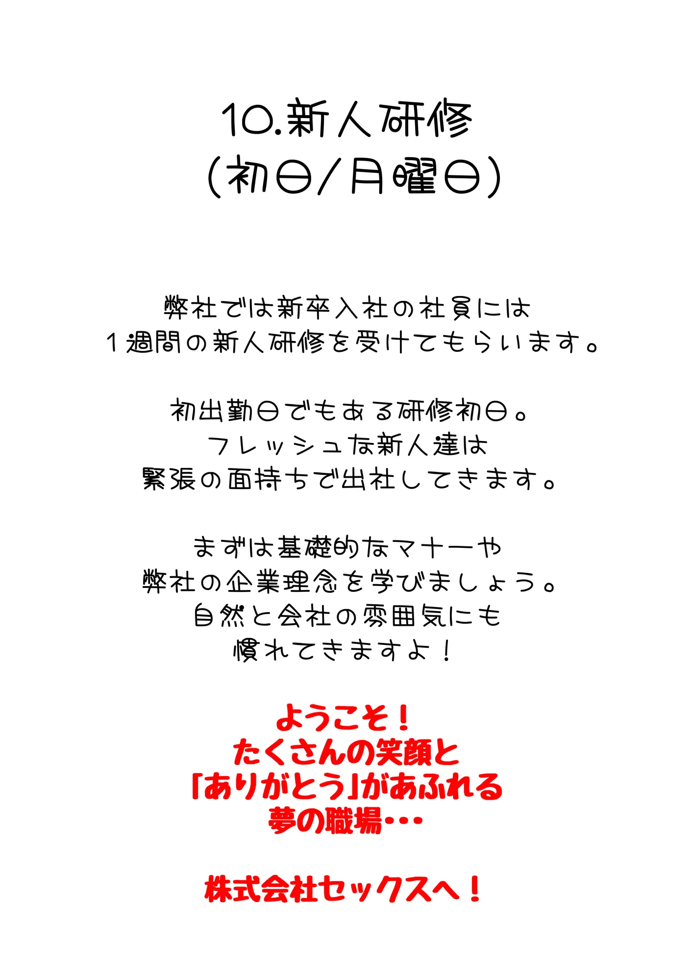 株式会社セックス 下巻 - 6ページ