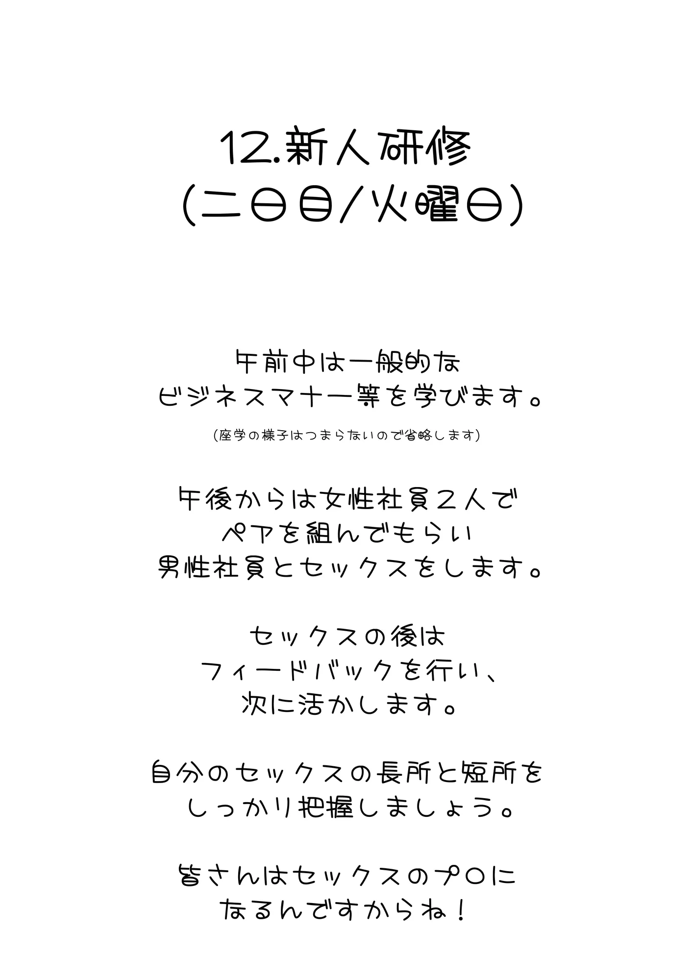 株式会社セックス 下巻 - 14ページ