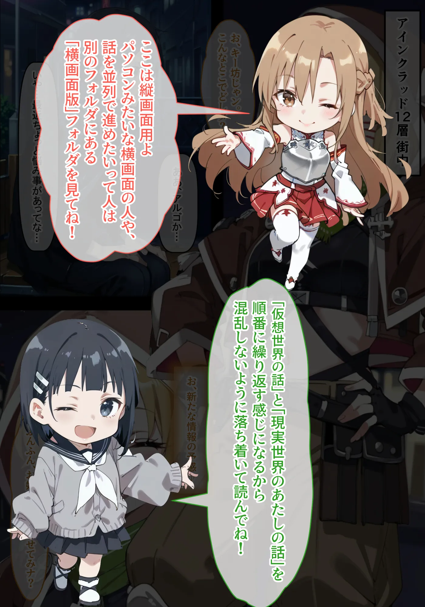 直葉vsアインクラッドヒロインズ 仮想世界で真実の愛を手に入れても、現実に戻ったら義妹に逆NTRされてしまう話 - 2ページ