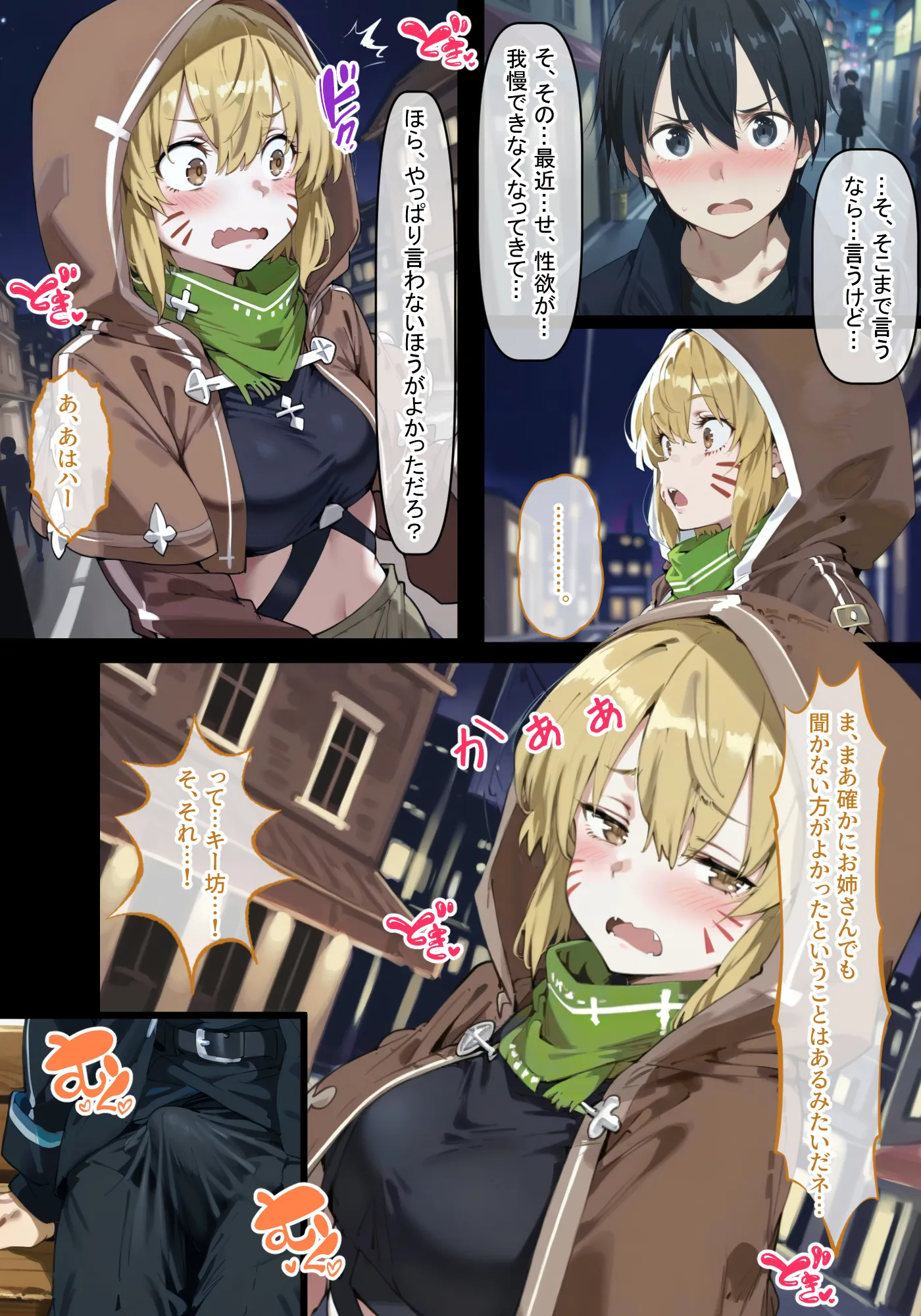 直葉vsアインクラッドヒロインズ 仮想世界で真実の愛を手に入れても、現実に戻ったら義妹に逆NTRされてしまう話 - 5ページ