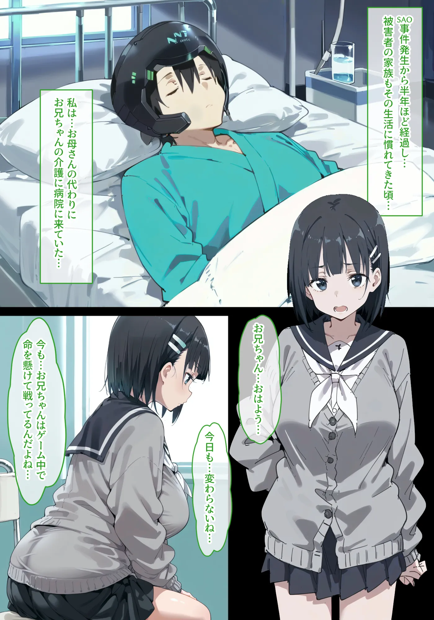 直葉vsアインクラッドヒロインズ 仮想世界で真実の愛を手に入れても、現実に戻ったら義妹に逆NTRされてしまう話 - 11ページ