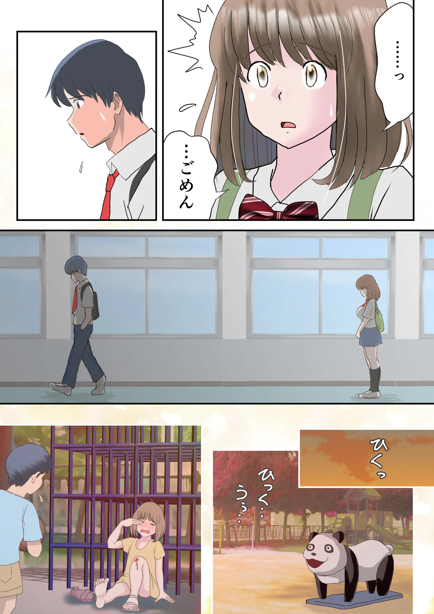 あの日の君は、もういない。 - 17ページ