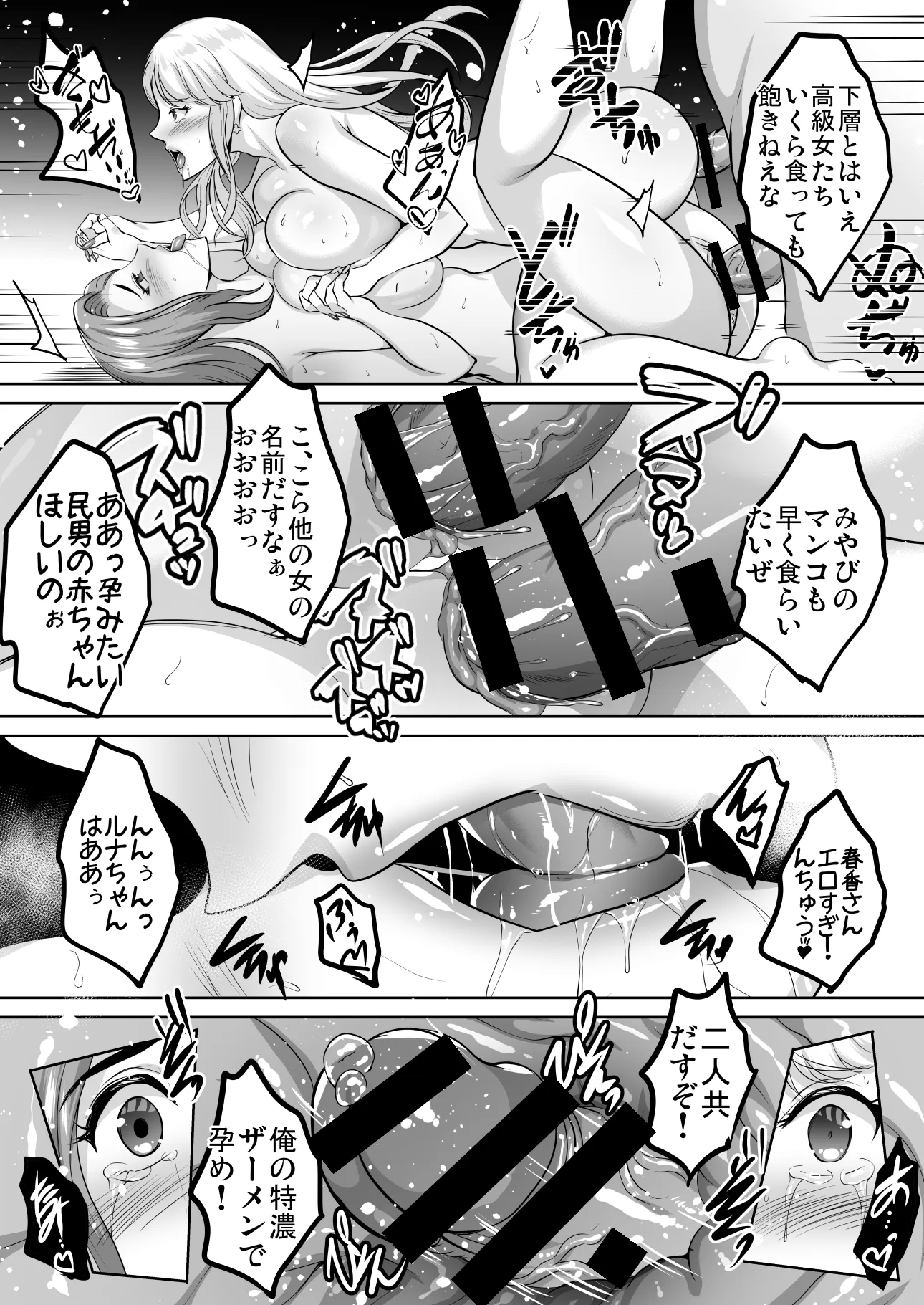 淫慾の塔2 鳳みやび〜下層制圧 - 27ページ