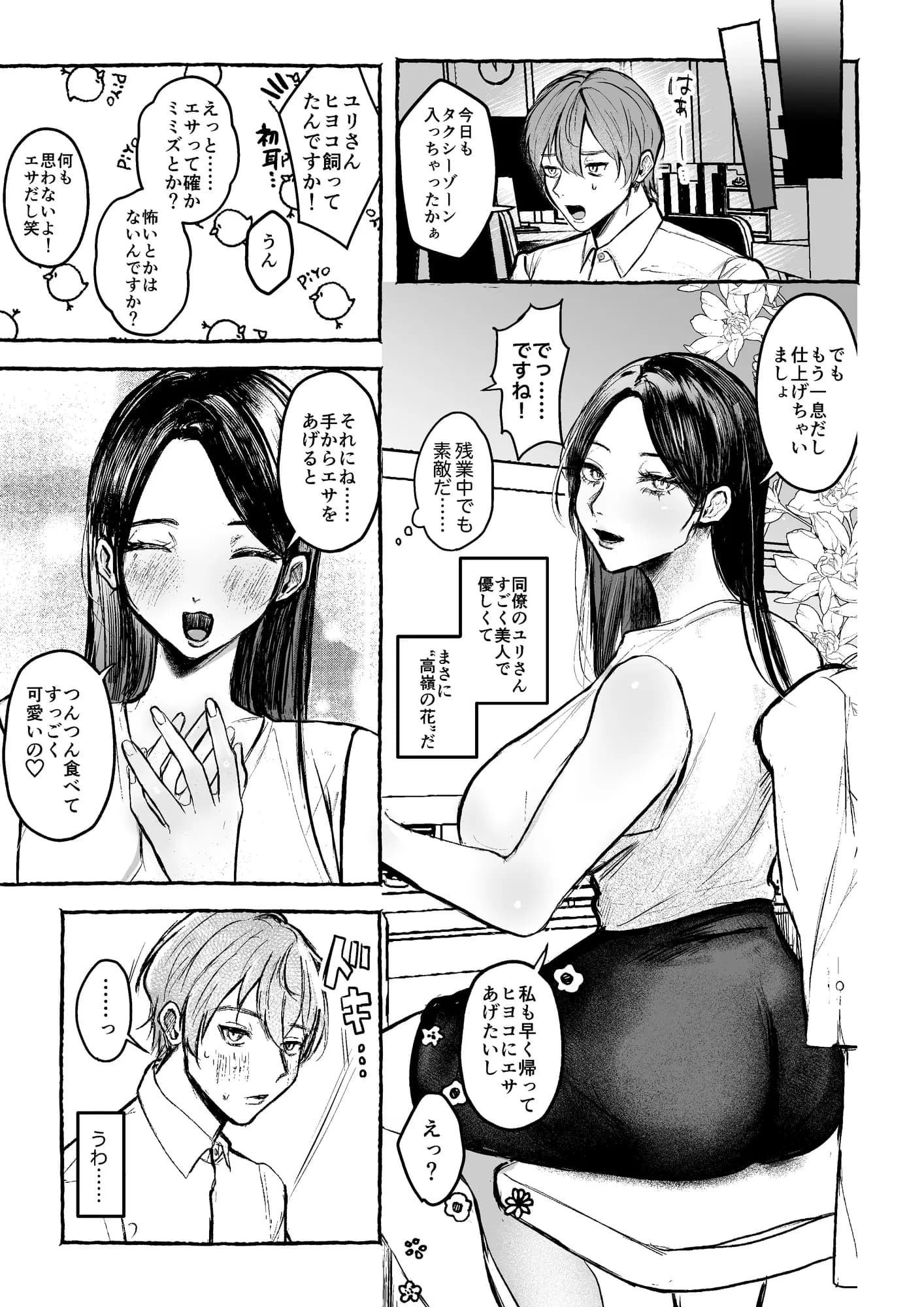 MM83号 まるごといただきv パパ大好きv - 6ページ