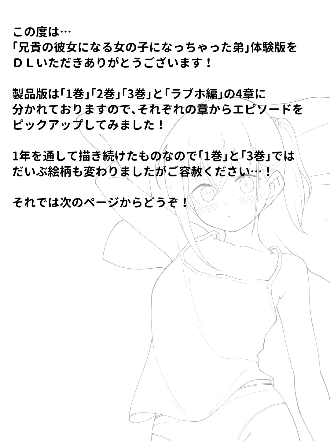 兄貴の彼女になる女の子になっちゃった弟 総集編完全版 - 2ページ