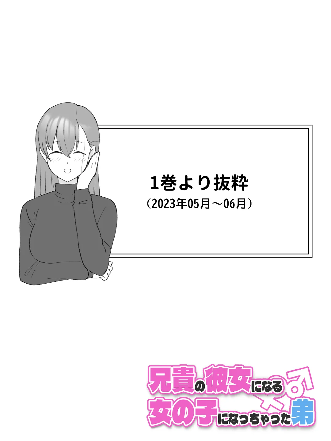 兄貴の彼女になる女の子になっちゃった弟 総集編完全版 - 3ページ