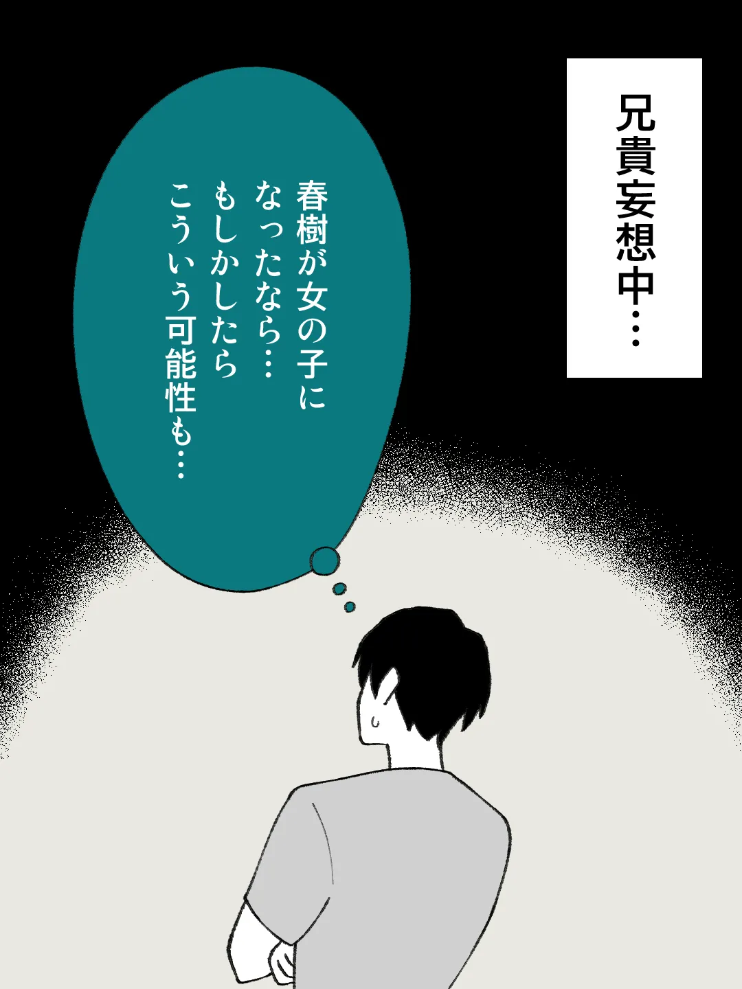 兄貴の彼女になる女の子になっちゃった弟 総集編完全版 - 10ページ