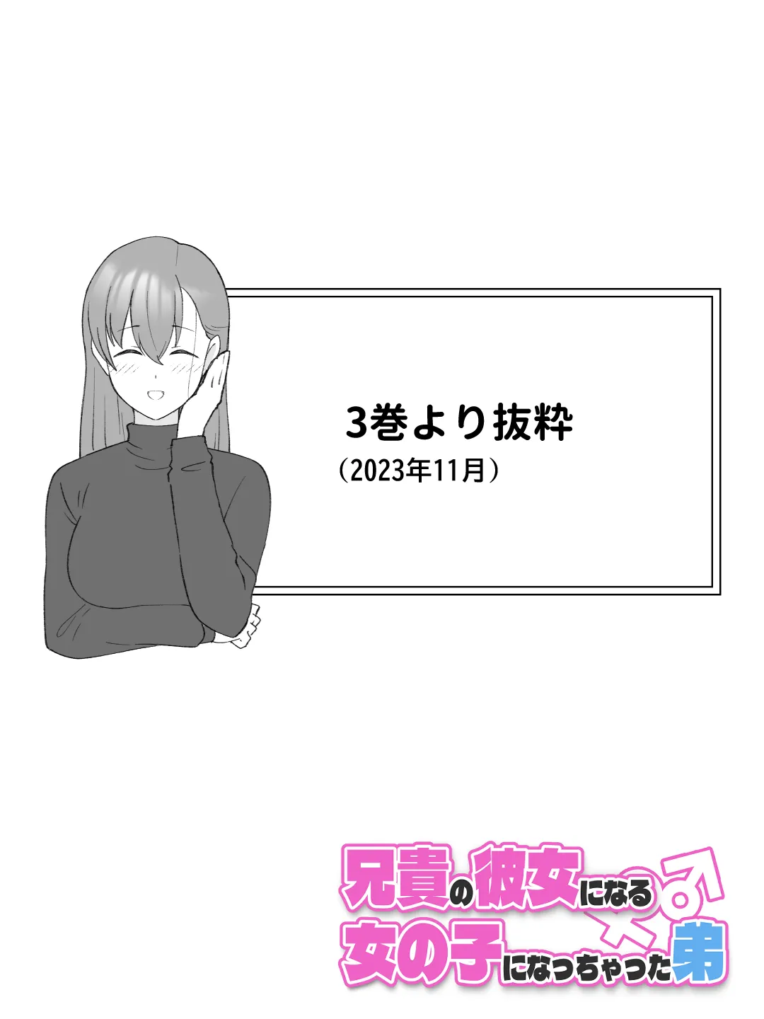 兄貴の彼女になる女の子になっちゃった弟 総集編完全版 - 42ページ