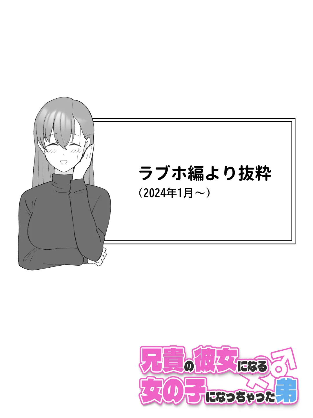 兄貴の彼女になる女の子になっちゃった弟 総集編完全版 - 48ページ