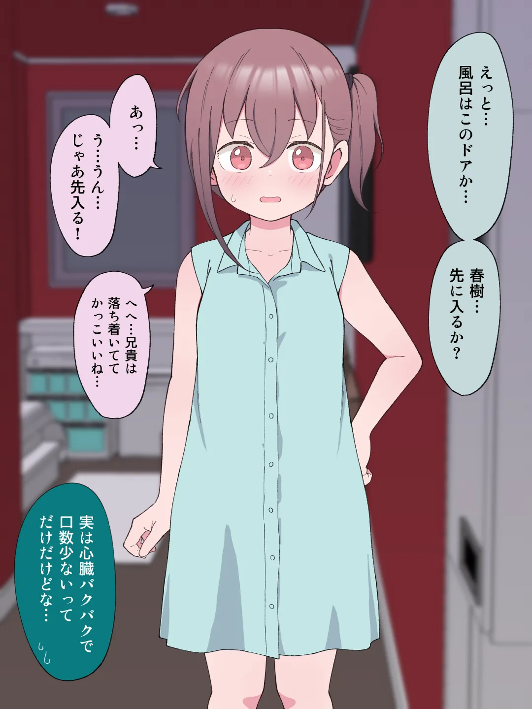 兄貴の彼女になる女の子になっちゃった弟 総集編完全版 - 54ページ