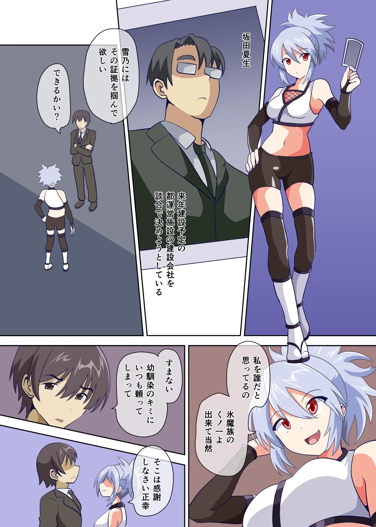 潜入忍者雪乃 媚薬漬けの快楽尋問でジワジワと堕とされて - 1ページ