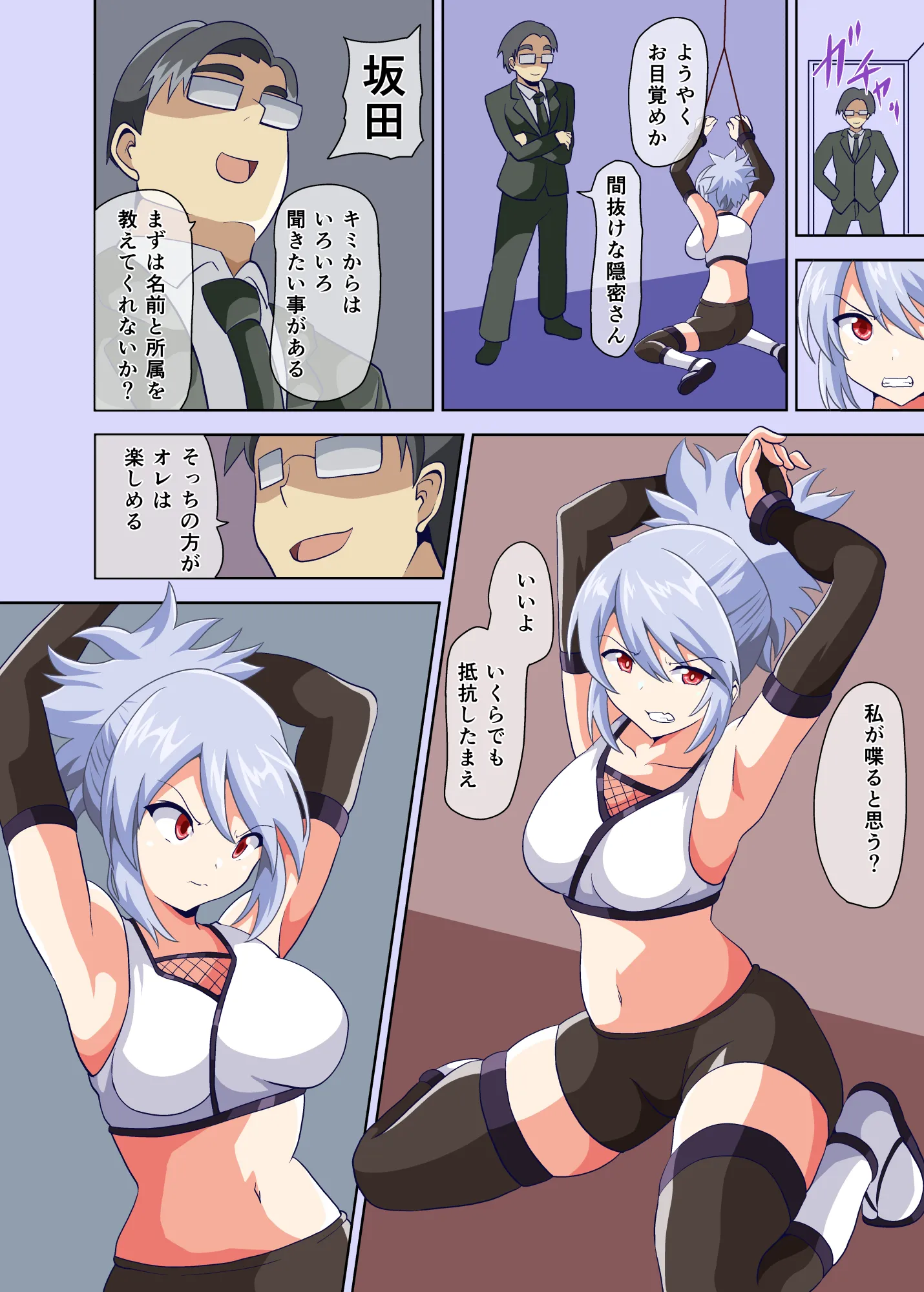 潜入忍者雪乃 媚薬漬けの快楽尋問でジワジワと堕とされて - 4ページ