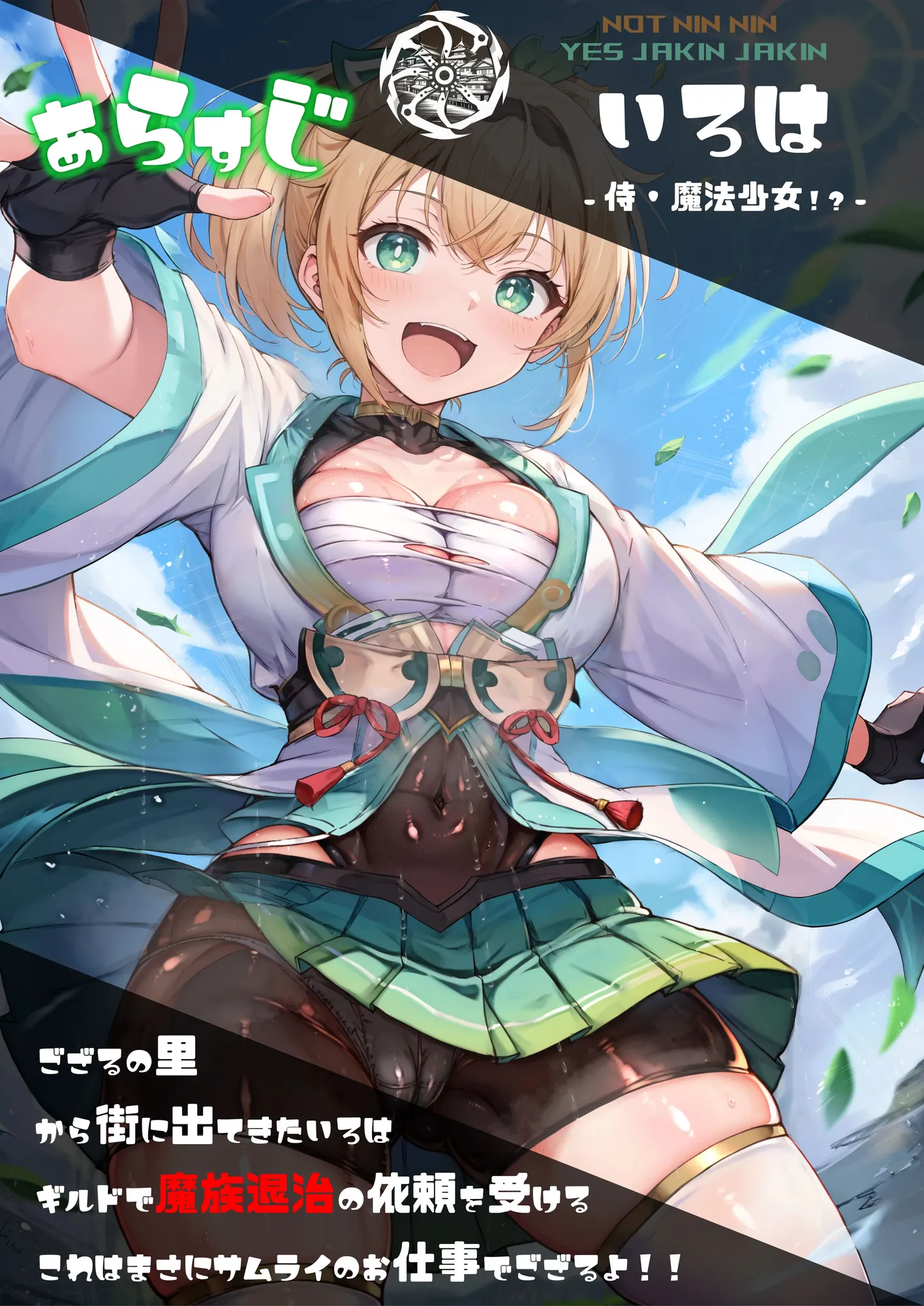 ほろえっちらいぶ 田舎さむらい速攻敗北!?淫紋刻まれ乳首ビンビン 無様に風俗堕ちするお話 - 2ページ