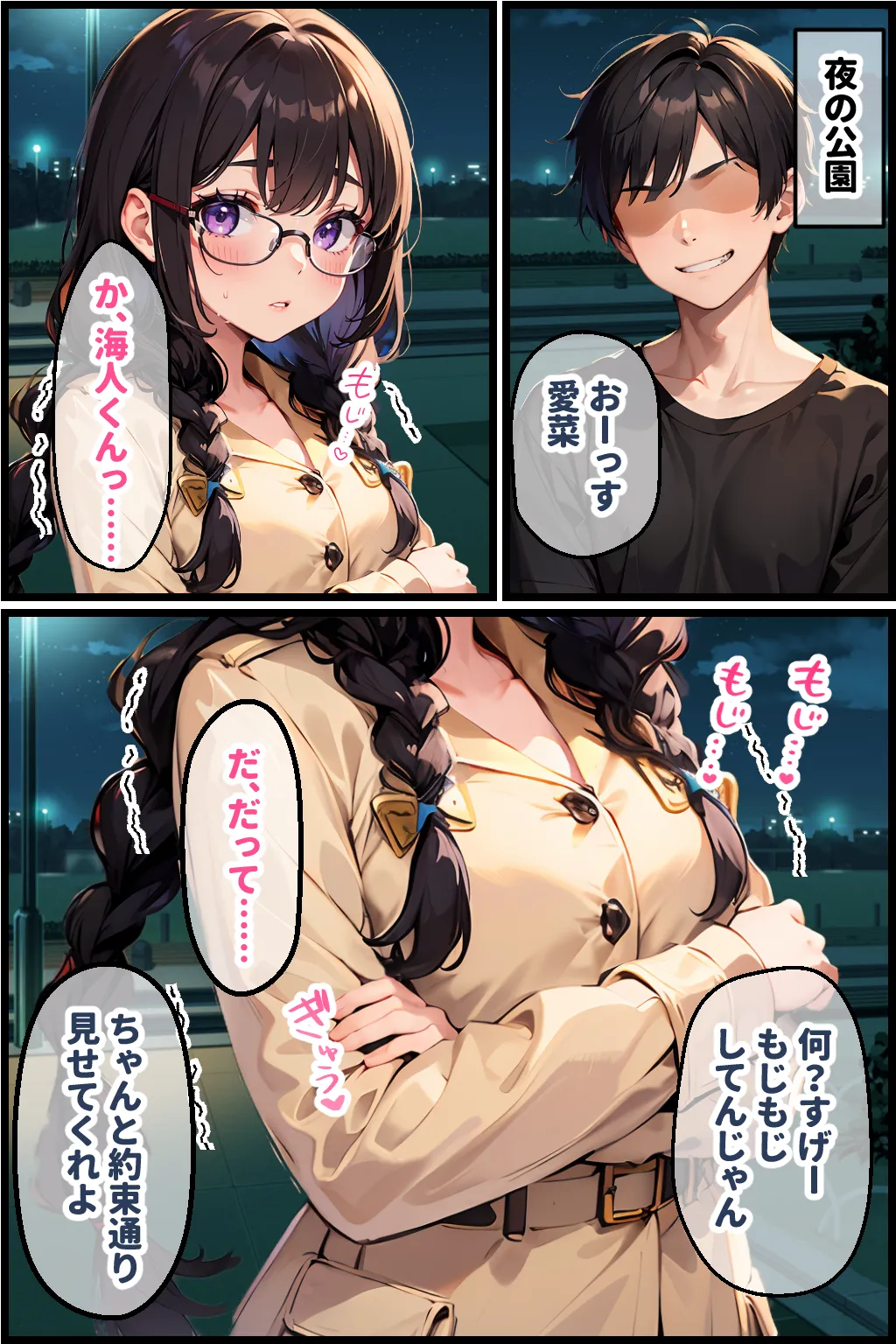 幼馴染みの地味娘と野外セックス - 6ページ