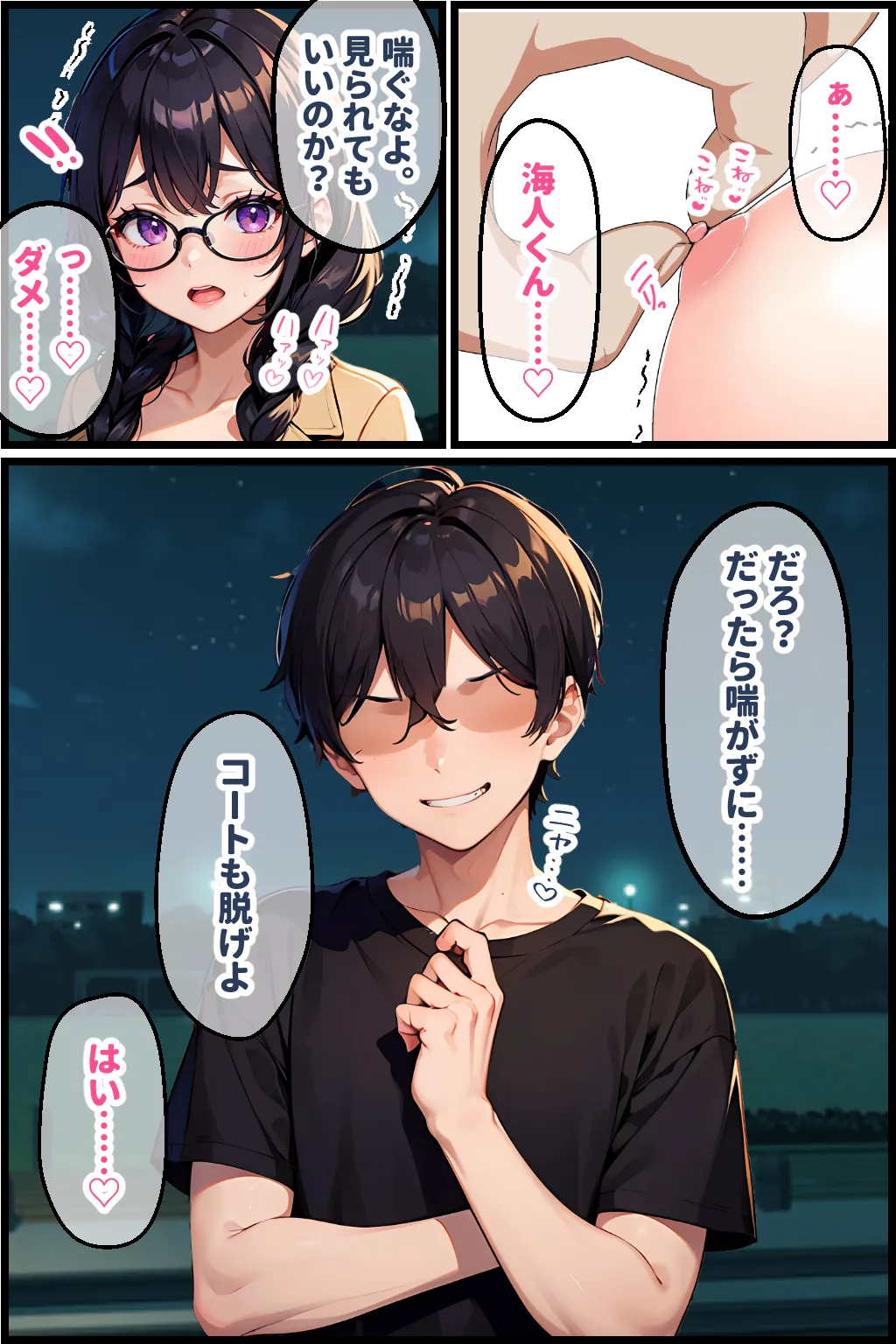 幼馴染みの地味娘と野外セックス - 11ページ