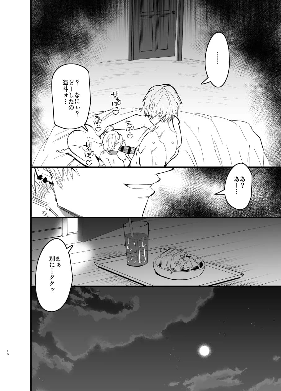 継母堕天〜ママハハダテン〜 - 16ページ