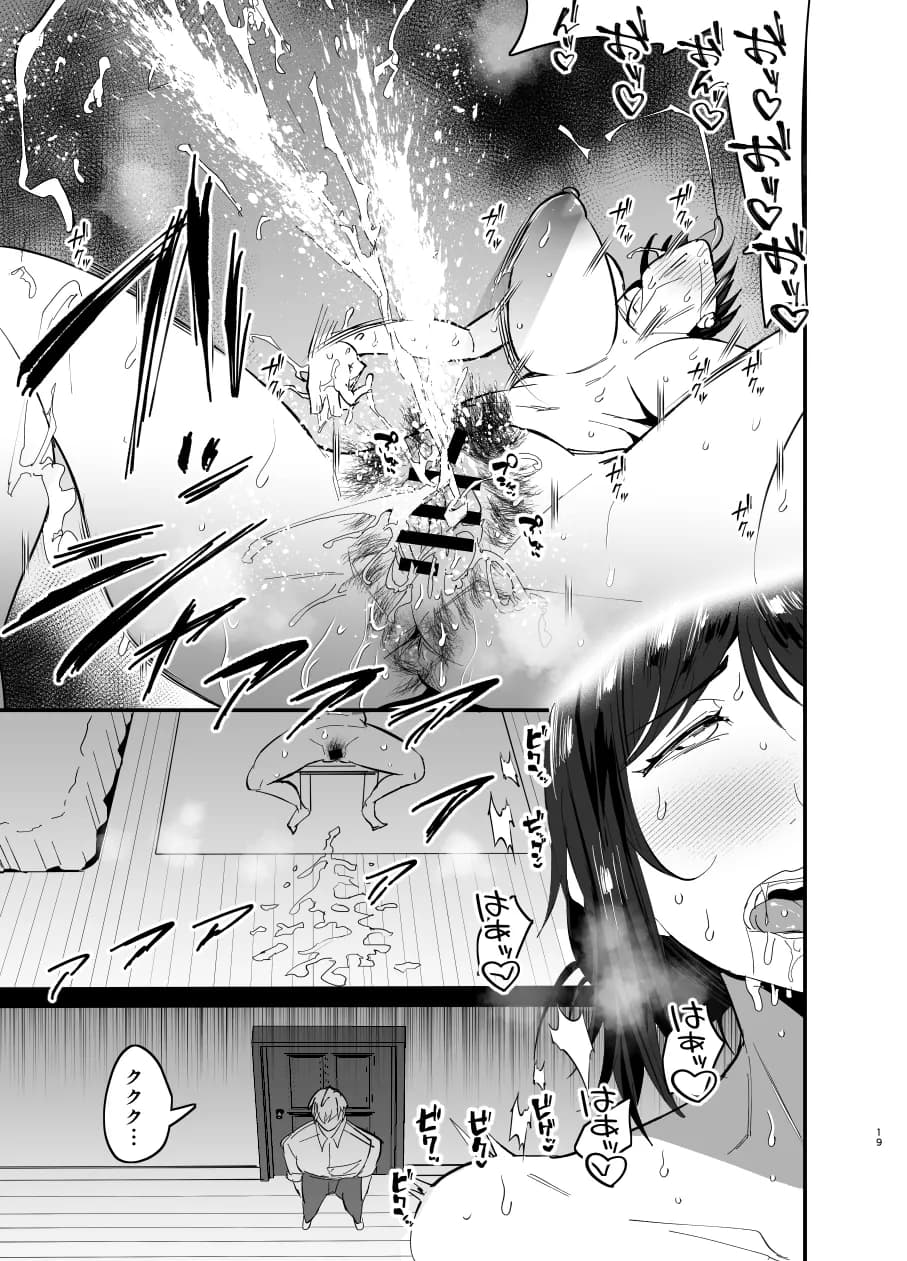 継母堕天〜ママハハダテン〜 - 19ページ