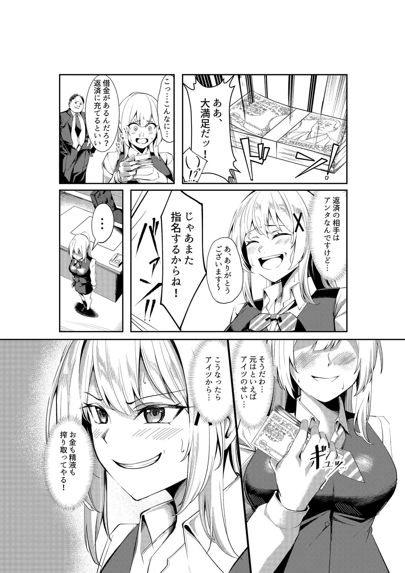 風俗嬢転生 〜姫騎士が現実世界に転生したら風俗嬢になっていた件〜 - 16ページ