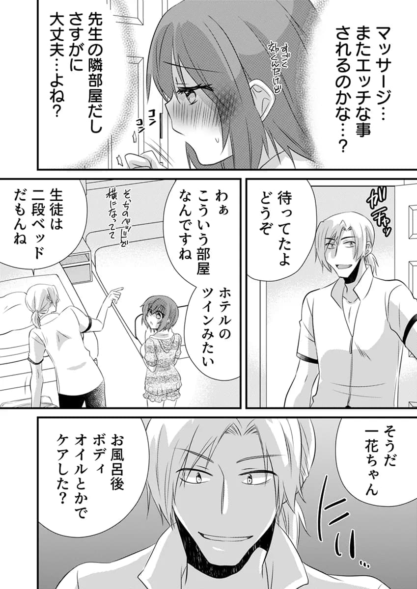 性感エステと知らずイかされ続けるJK「ほぐされすぎてトロけちゃう…!」 6 - 1ページ