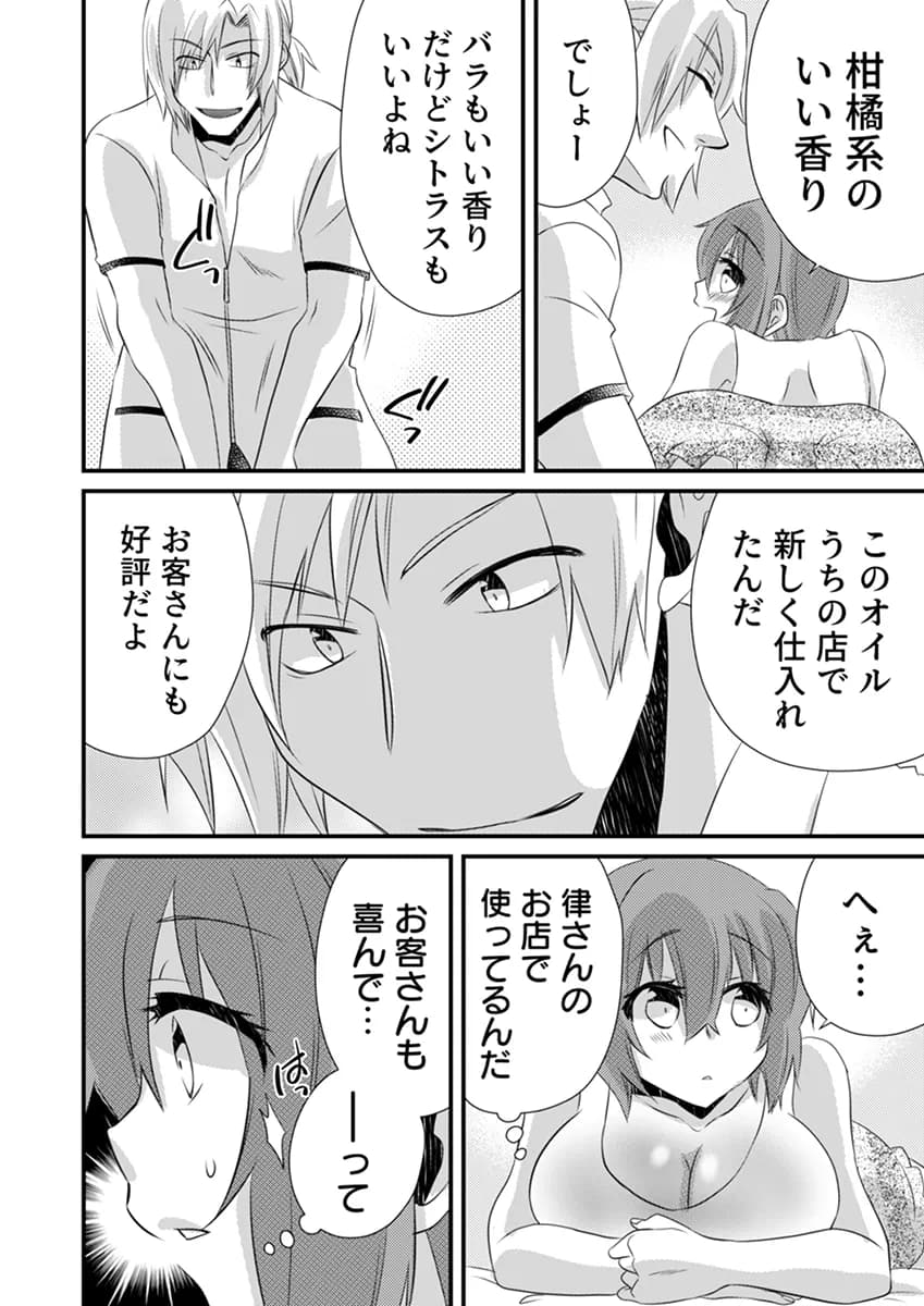 性感エステと知らずイかされ続けるJK「ほぐされすぎてトロけちゃう…!」 6 - 3ページ