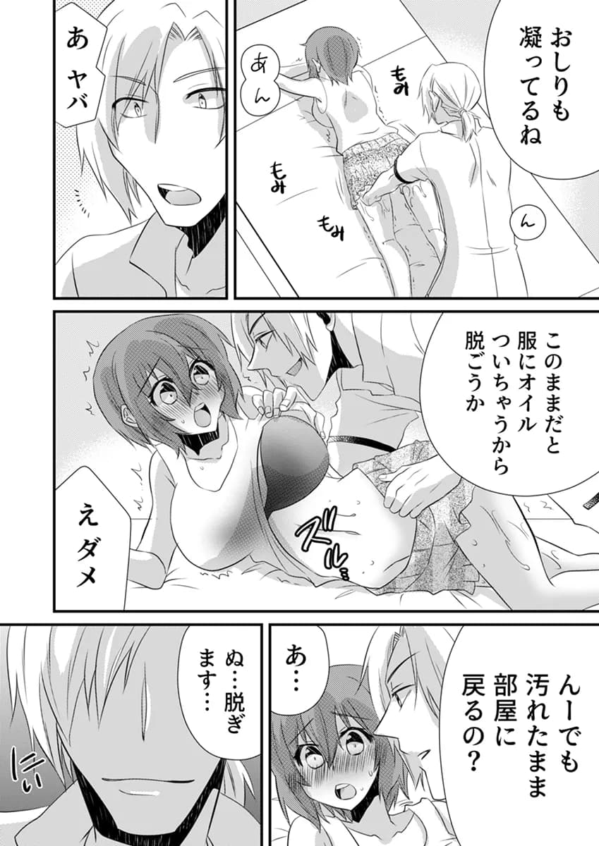 性感エステと知らずイかされ続けるJK「ほぐされすぎてトロけちゃう…!」 6 - 4ページ