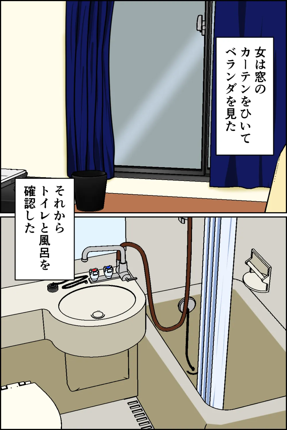 押しかけメンヘラ痴女 - 11ページ