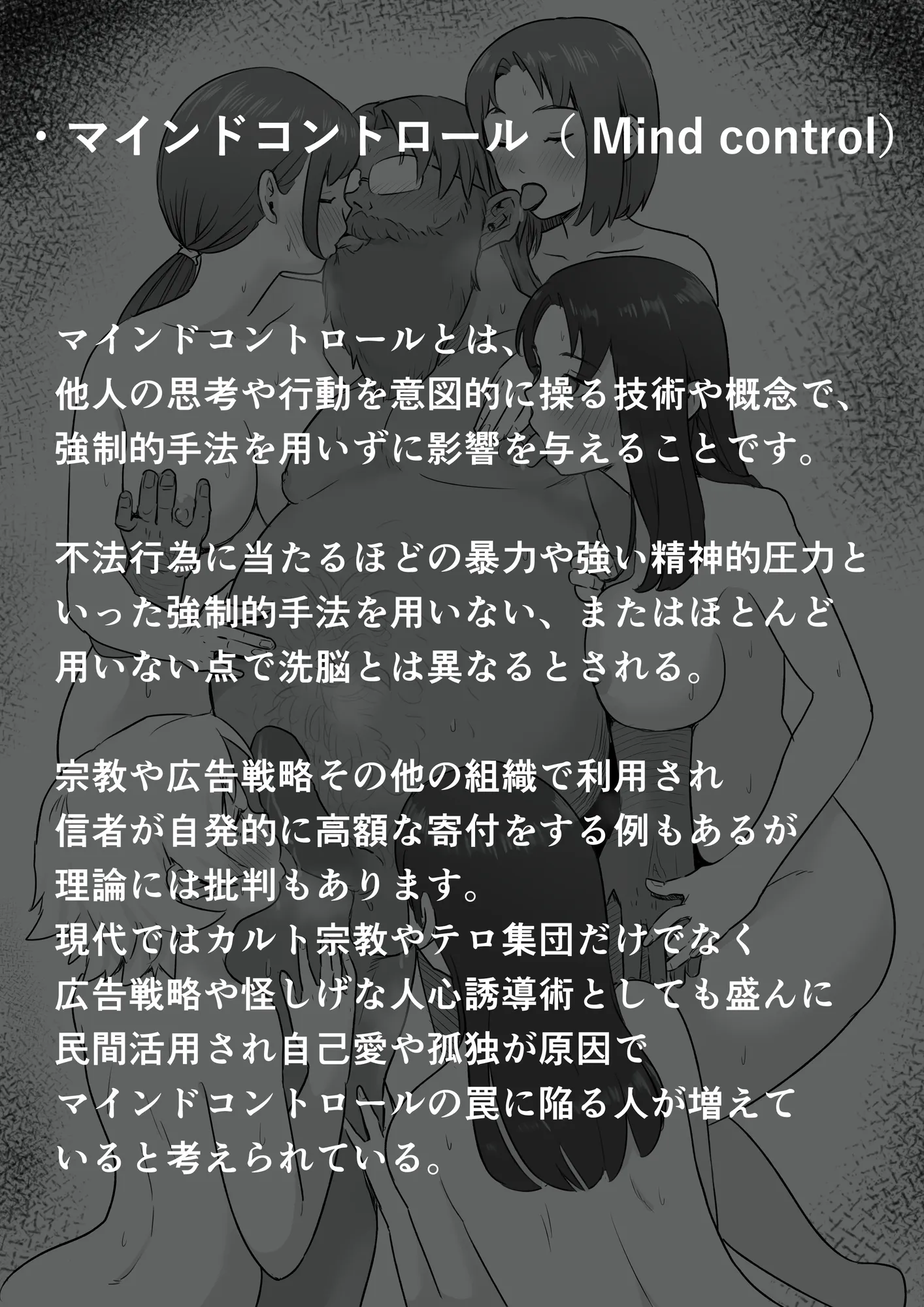 新興宗教NTR〜同級生の彼女がセックスカルトの教祖の性奴●にされる話 - 12ページ