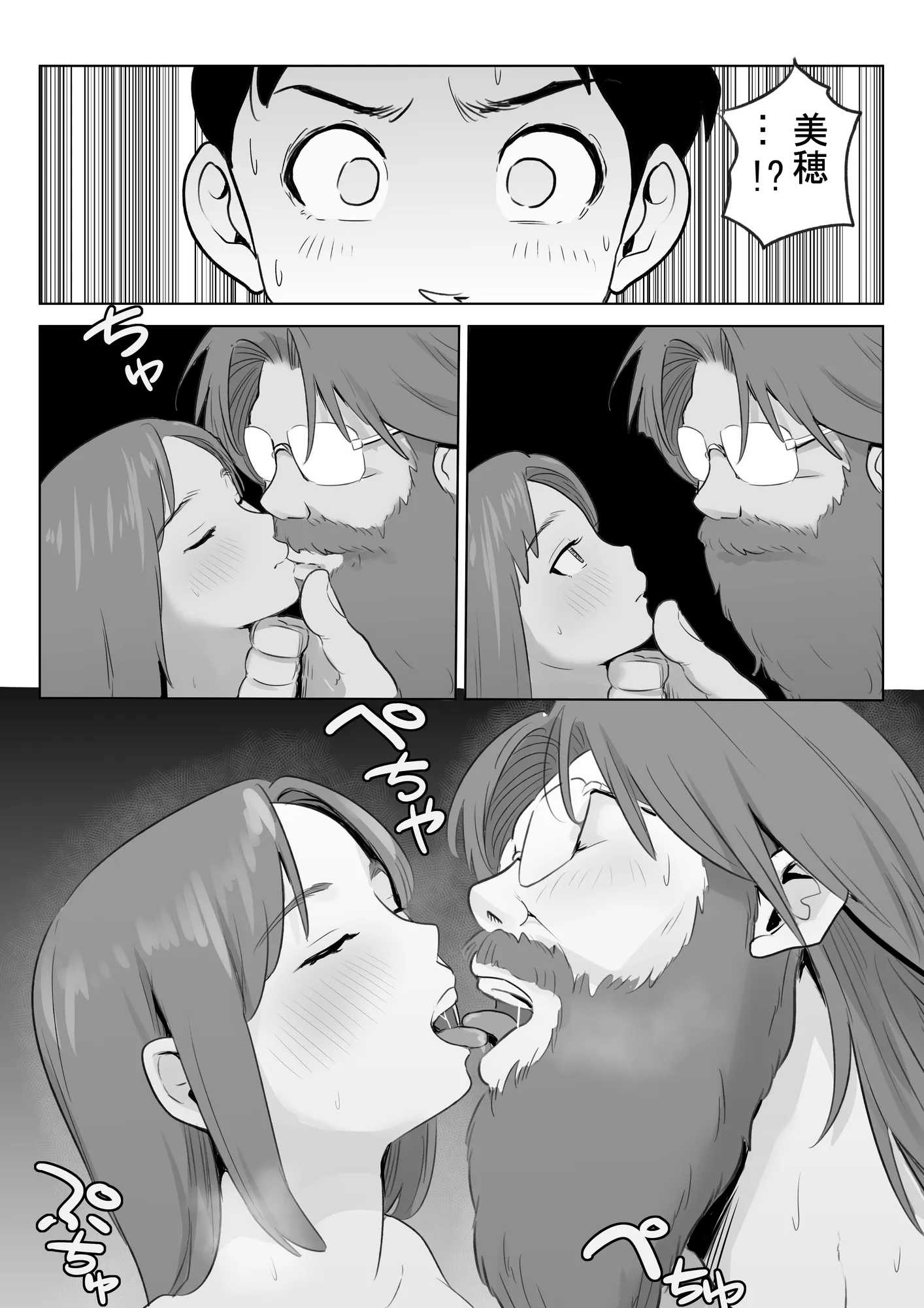 新興宗教NTR〜同級生の彼女がセックスカルトの教祖の性奴●にされる話 - 16ページ