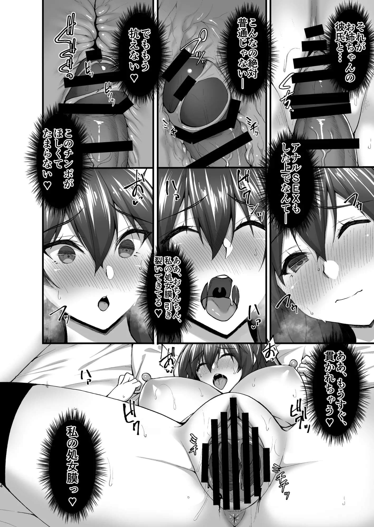 痴処女風紀委員のみんなに言えない淫靡なお願い〜総集編II〜 - 3ページ