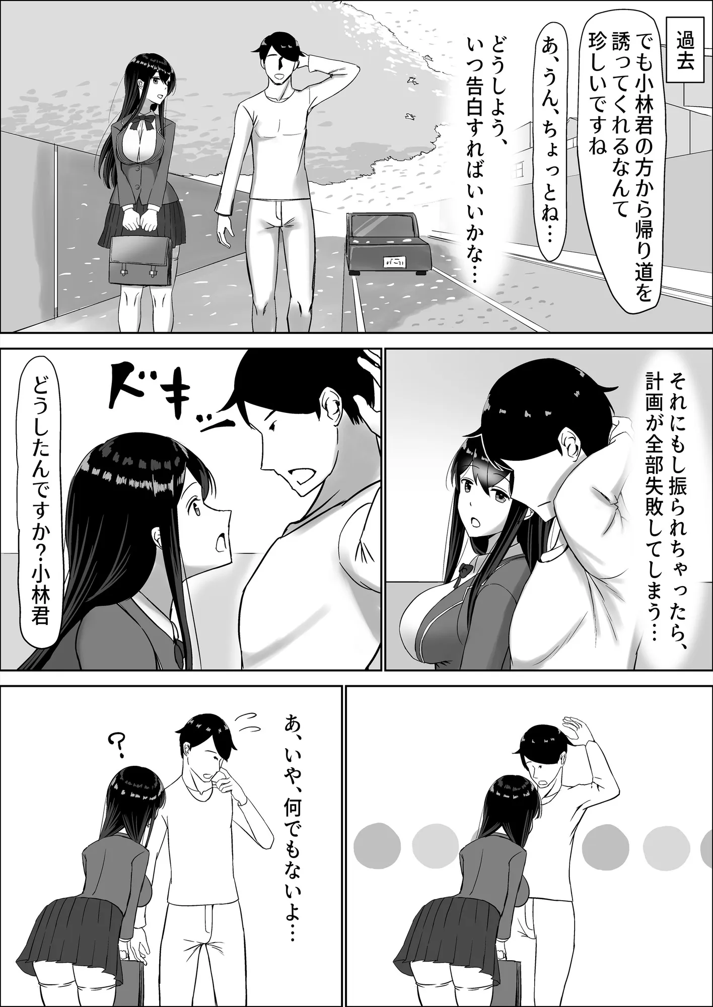 清楚な幼馴染の桜羽美咲さんを彼氏から寝取って生中出しする話3(最終刊) - 13ページ