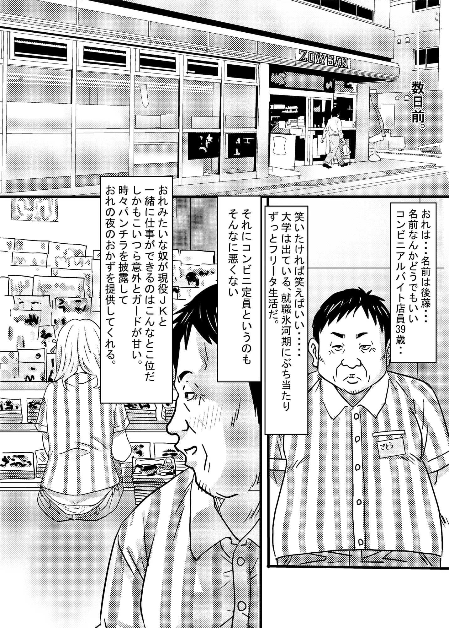 40歳童貞バイトおじさん同僚ナマイキJKを性のおもちゃにする話 - 6ページ