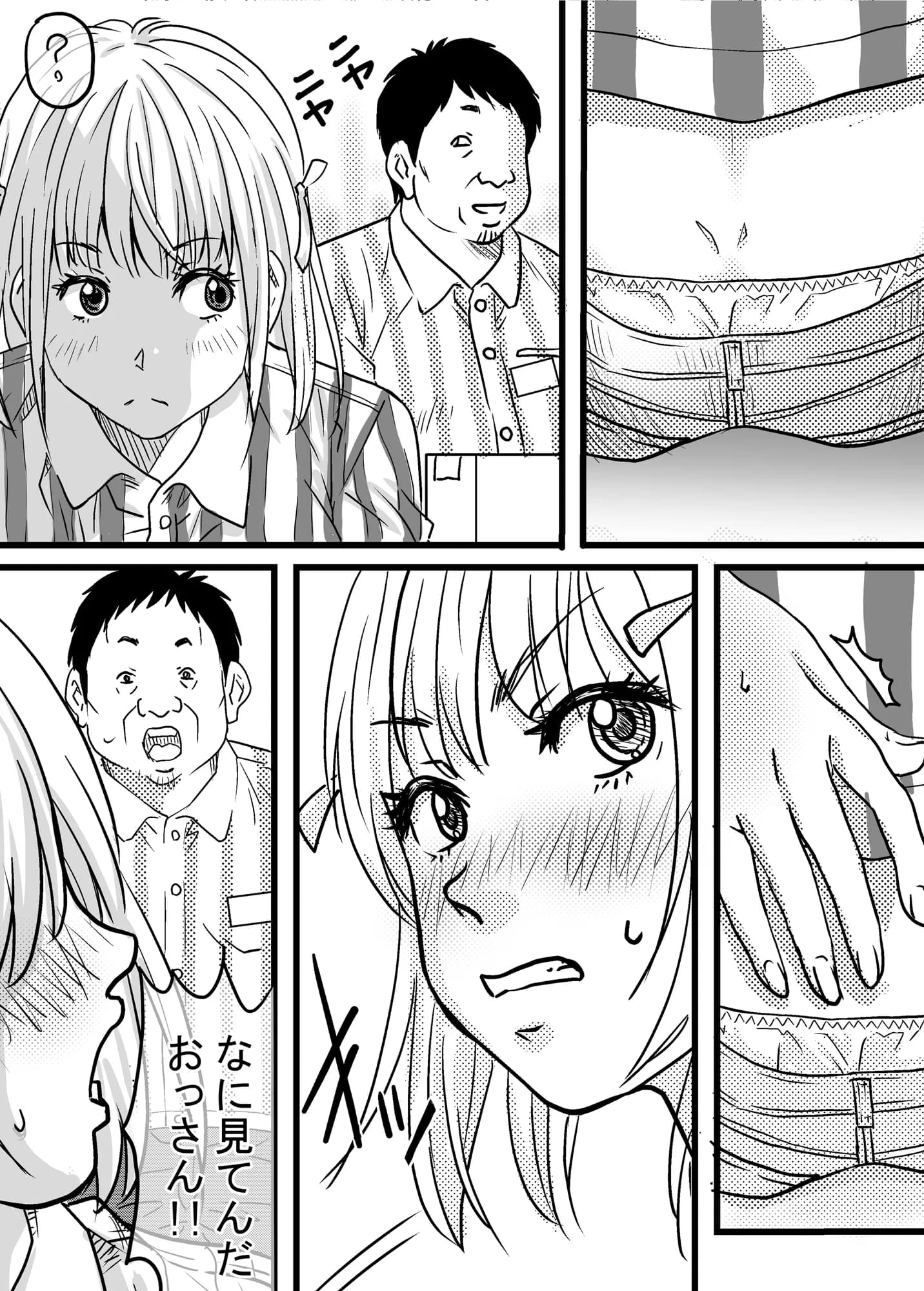 40歳童貞バイトおじさん同僚ナマイキJKを性のおもちゃにする話 - 7ページ