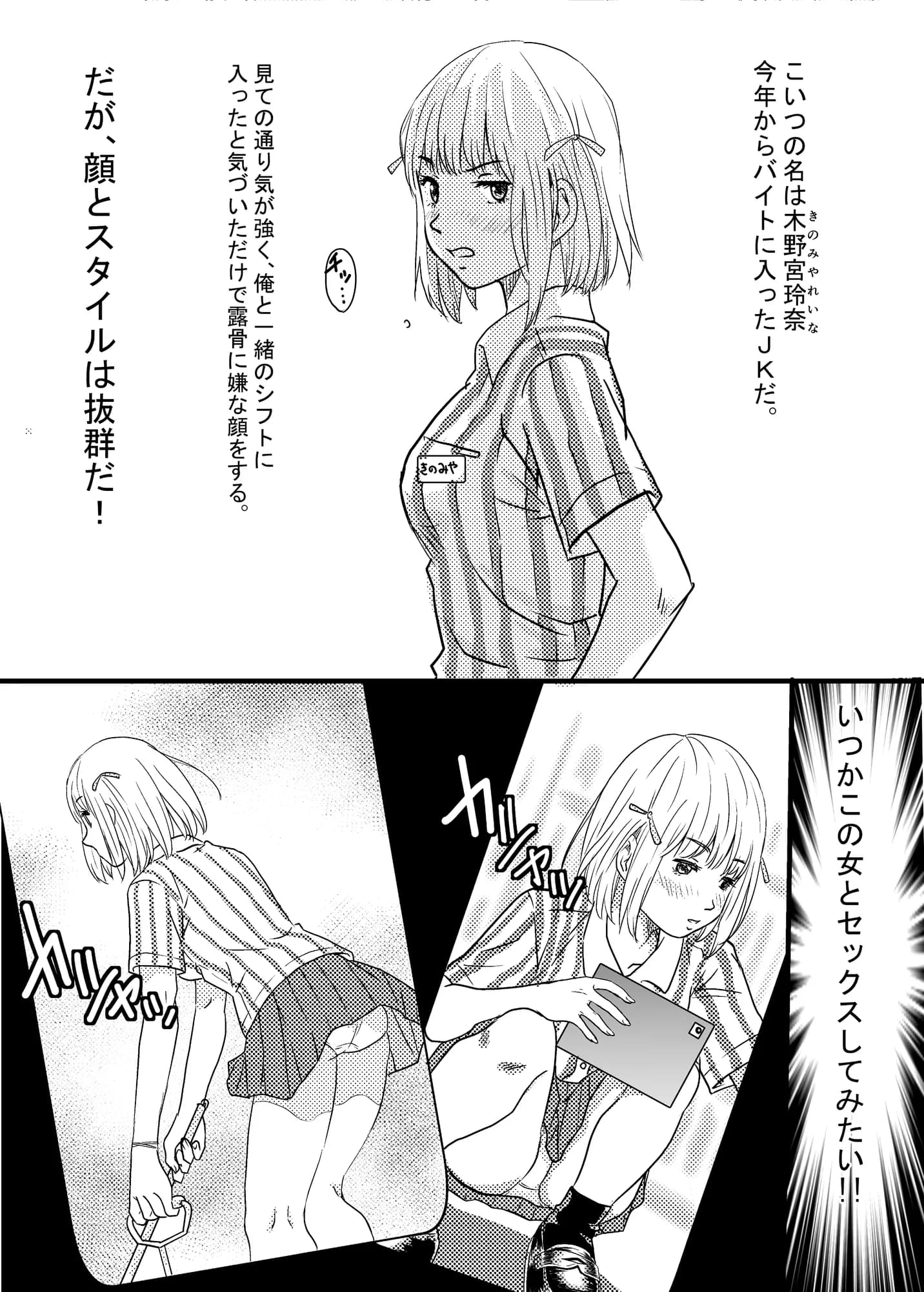 40歳童貞バイトおじさん同僚ナマイキJKを性のおもちゃにする話 - 8ページ